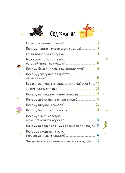 Что, где и почему? Самые интересные детские вопросы о мире вокруг - фото 9