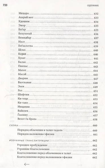 Молитвенник Хвала Всевышнему - фото 8