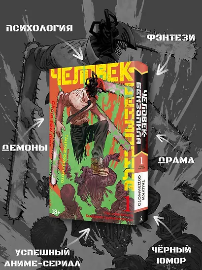 Человек-бензопила. Том 1 - Пёс и бензопила. Бензопила против нетопыря. (Chainsaw Man). Манга - фото 5
