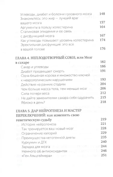 Еда и мозг. Что углеводы делают со здоровьем, мышлением и памятью - фото 5