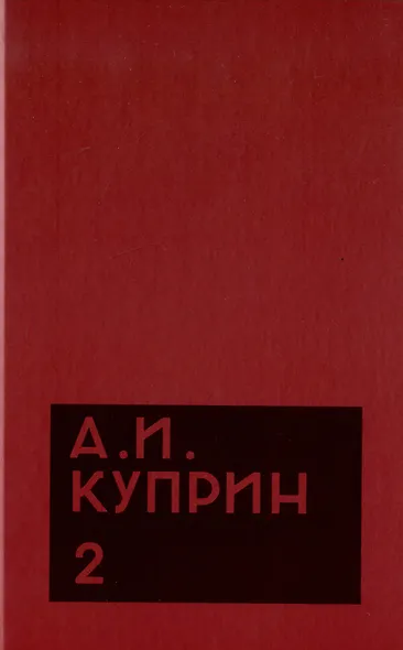 Комплект из 11 книг: А.И. Куприн. Собрание сочинений. Том 1-11 - фото 3