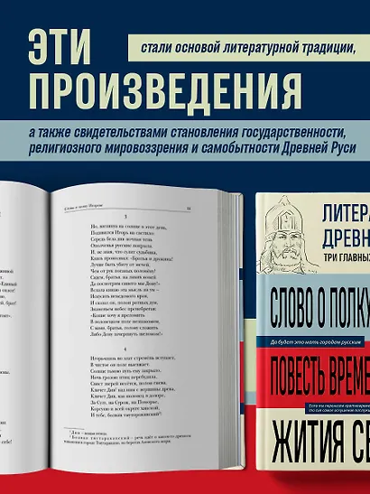 Литература Древней Руси. Слово о полку Игореве. Повесть временных лет. Жития святых - фото 6