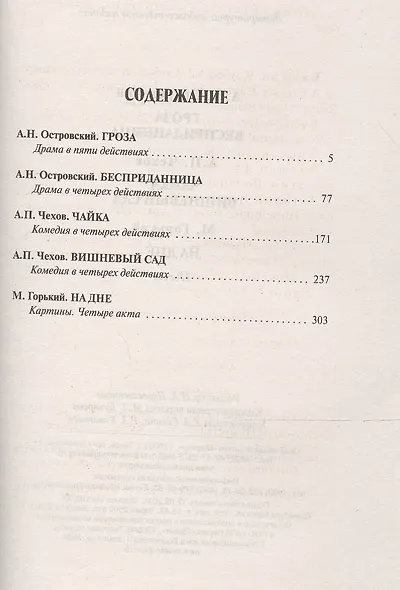 Пьесы.Островский,Чехов,Горький - фото 2