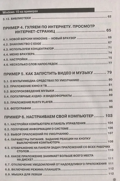 Windows 10 на примерах Практика практика и только практика (м) Алексеев - фото 3