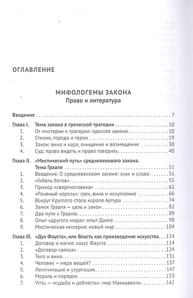 Избранные труды. В 5-ти томах. Том V. Идея порядка в консервативной ретроспективе. Нормативность и авторитарность. Пересечения идей - фото 2