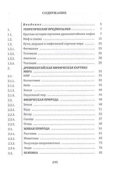Картина мира в мифах древнего Китая - фото 2