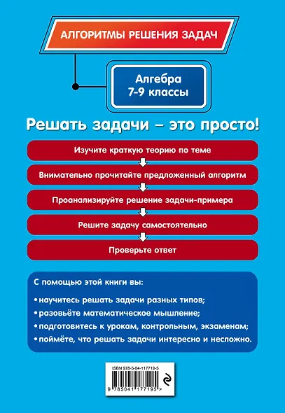 Алгебра. 7-9 классы - фото 2