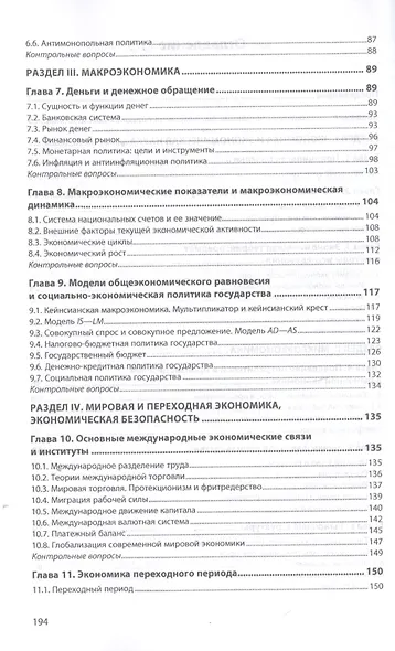 Экономика. Учебник - фото 3