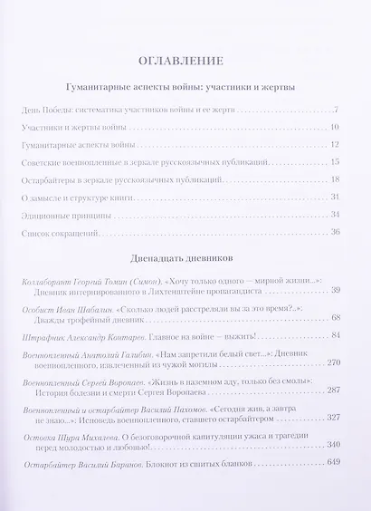 "Если только буду жив…"  12 дневников военных лет - фото 2