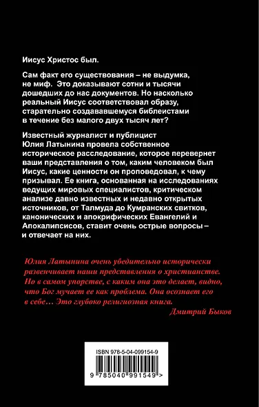 Иисус. Историческое расследование - фото 2