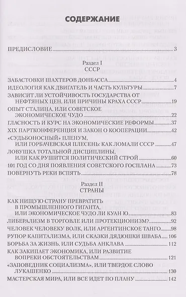 Стратегия катастрофы - фото 3