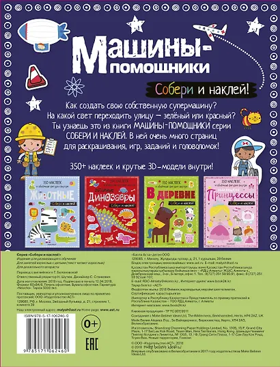 Машины-помощники - фото 2