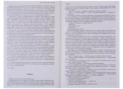 Полное собрание романов в одном томе - фото 12