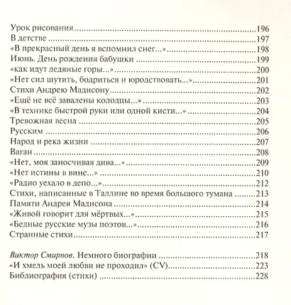 Прекрасное горе. Книга избранной лирики - фото 7