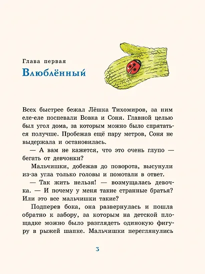 Похитители котов - фото 7