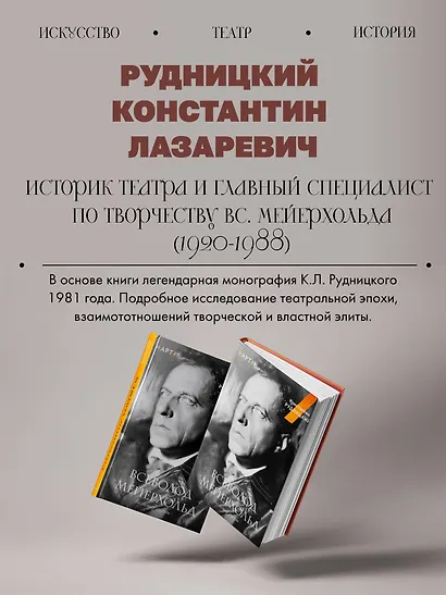 Всеволод Мейерхольд. Визионер сцены - фото 6