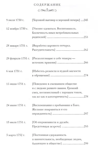 Письма к сыну - фото 7