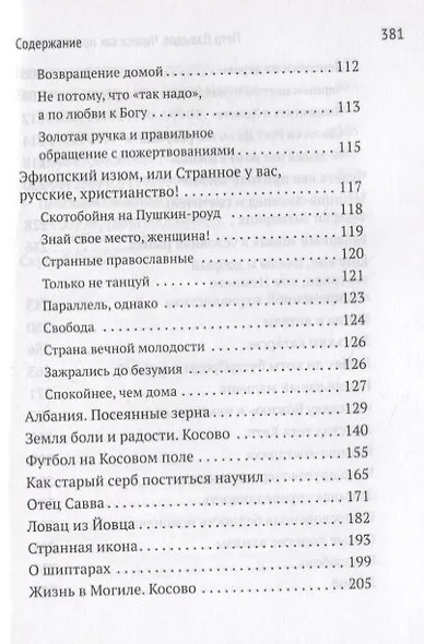 Чудеса как признак жизни - фото 3
