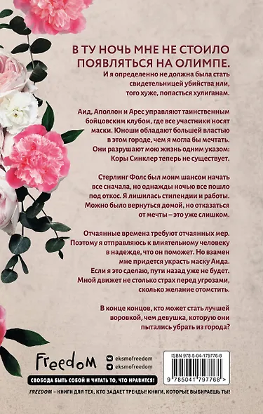 Воровка (#1) - фото 2