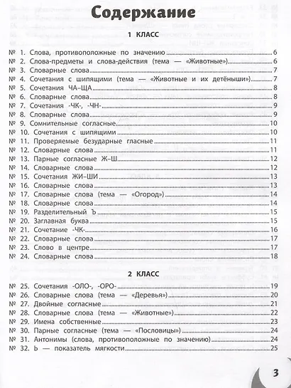 100 кроссвордов по русскому языку. 1-4 классы - фото 6