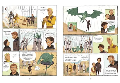 Драконы Нальсары. Драконий остров - фото 3