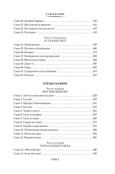 Всадники ниоткуда. Трилогия - фото 8