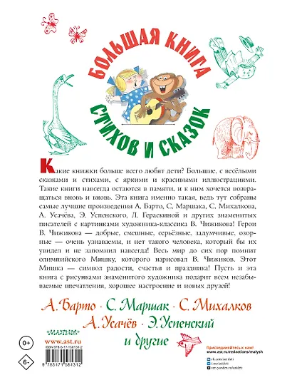 Большая книга стихов и сказок в рисунках В. Чижикова - фото 2