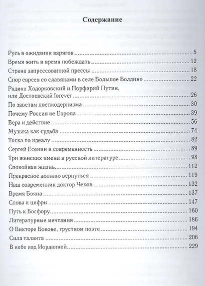 Русь в ожидании варягов (м) Сычева - фото 2