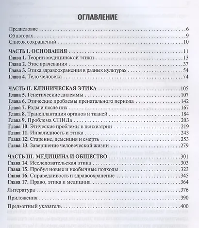 Медицинская этика. Учебное пособие - фото 2