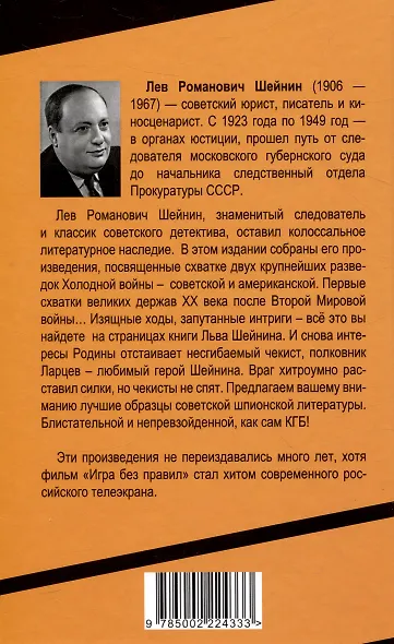 Игра без правил. Про шпионов и разведчиков - фото 2