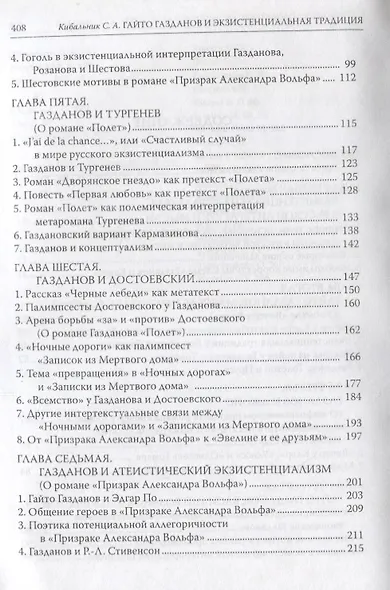 Гайто Газданов и экзистенциальная традиция в русской литературе - фото 3