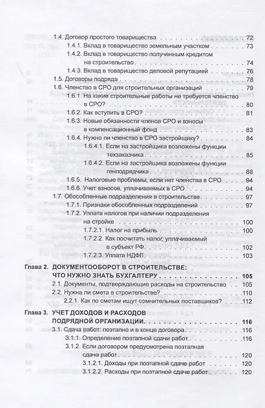 Строительство: бухгалтерский и налоговый учет - фото 3