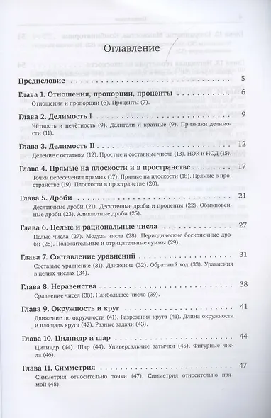Задачи по арифметике и наглядной геометрии. 6 класс - фото 2