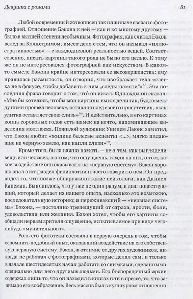 Модернисты и бунтари. Бэкон, Фрейд, Хокни и Лондонская школа - фото 7