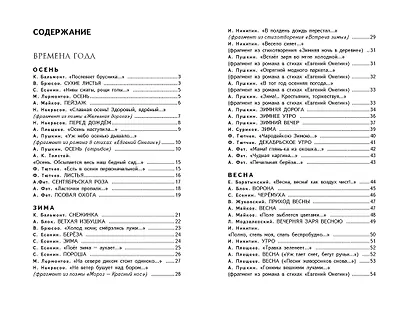 Край ты мой родной: стихи русских поэтов (ил. В. Канивца) - фото 14