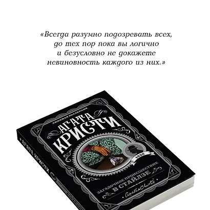 Загадочное происшествие в Стайлзе - фото 7