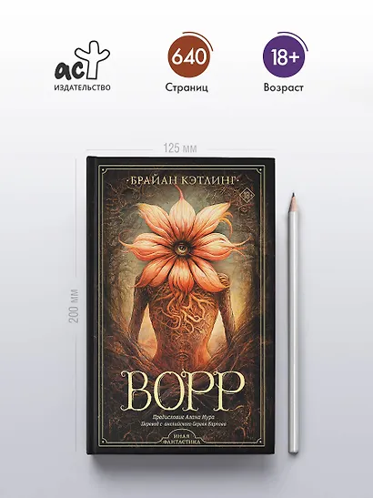 Ворр - фото 5