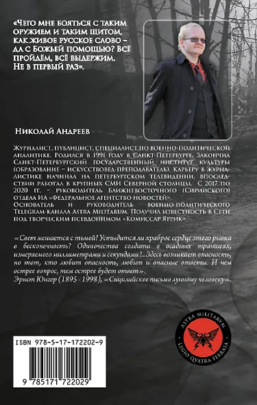 Время Z. Фронт без флангов - фото 2