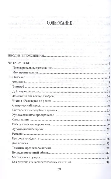 Встреча с "Ревизором". Учебное пособие - фото 3