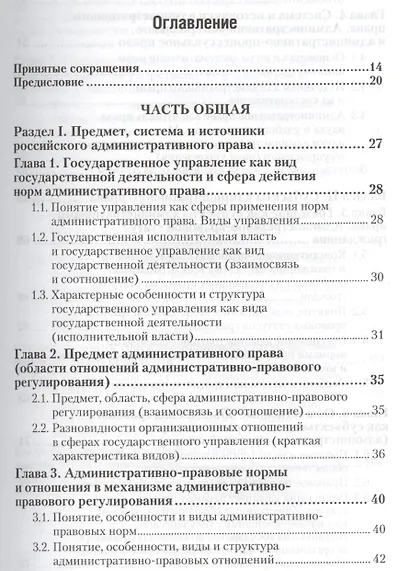 Административное право. Учебник для бакалавров (комплект из 2 книг) - фото 2