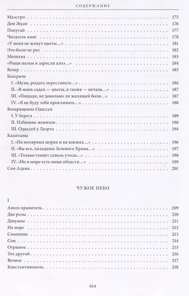 Шатер: Стихотворения и поэмы: Девять поэтических книг - фото 5
