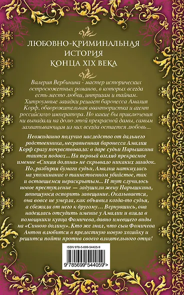 Ветреное сердце Femme Fatale : роман - фото 2