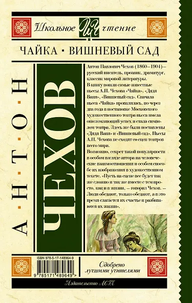 Чайка. Вишневый сад - фото 2