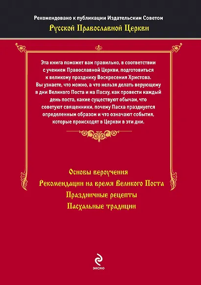 Религия(Афон).Вел.Пост и Пасха:как провести и от - фото 2
