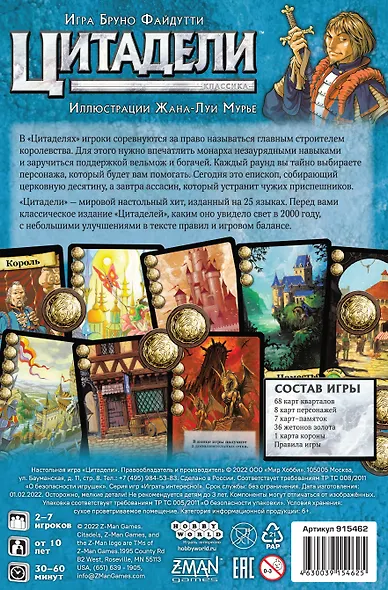 Настольная игра "Цитадели. Классика" - фото 12