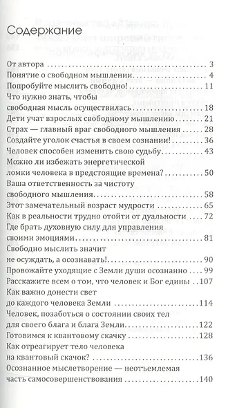 Уроки Антакараны. Свободное мышление человека - фото 2