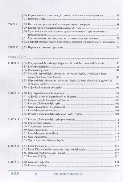 Vinga, amunt! Curs inicial de llengua catalana. Начальный курс каталанского языка. Книга+CD - фото 3