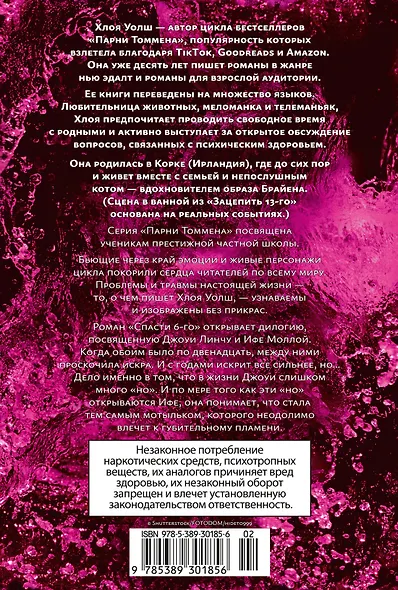 Спасти 6-го - фото 2