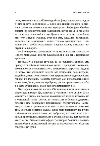 Мечтательница - фото 10