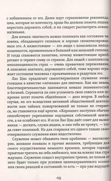 Великое Дао. Комментарий к "Дао Дэ Цзин" - фото 6